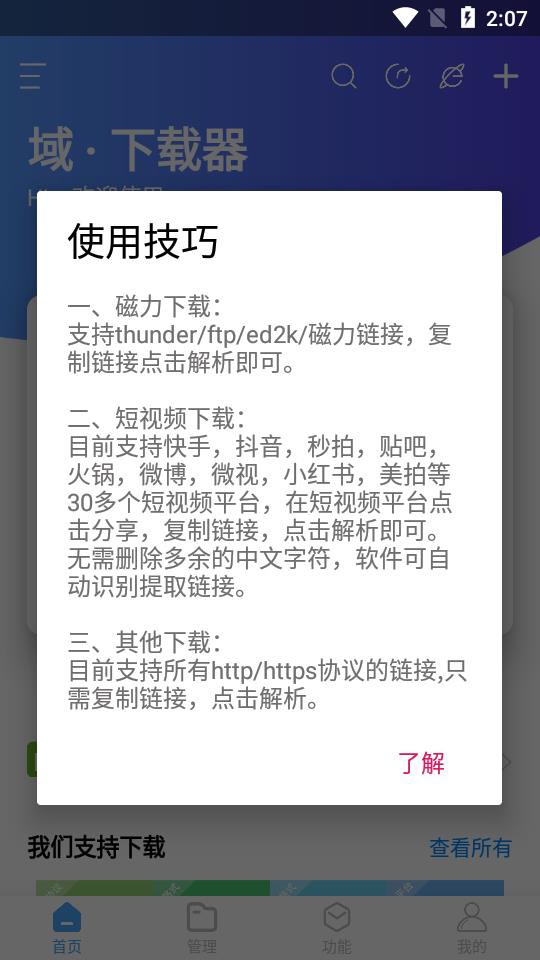 域·下载器