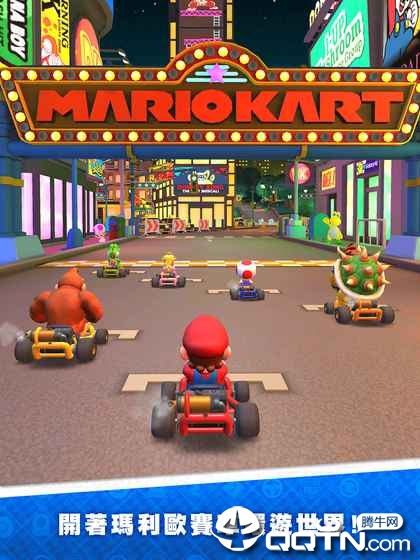 Mario Kart(马力欧赛车国际服) Mario Kart(马力欧赛车国际服)