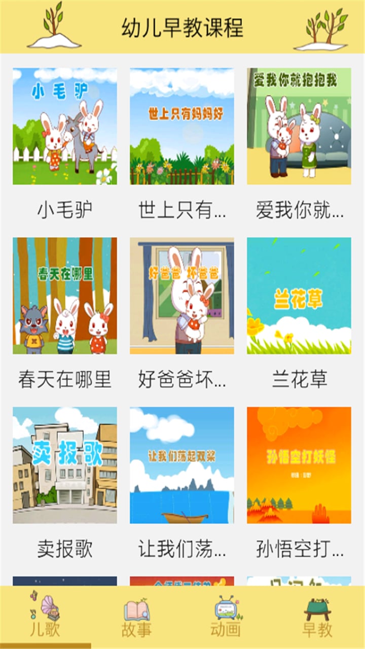 幼儿早教课程 幼儿早教课程