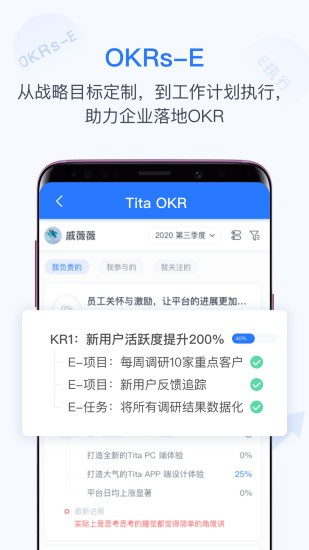 Tita OKR目标管理
