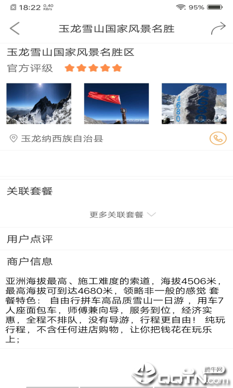 一路丽江