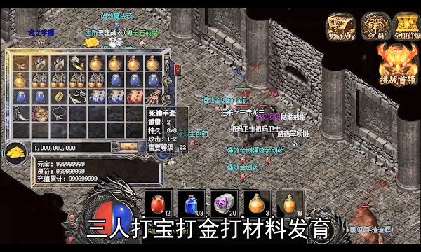 传 奇 攻 速 三 职 业
