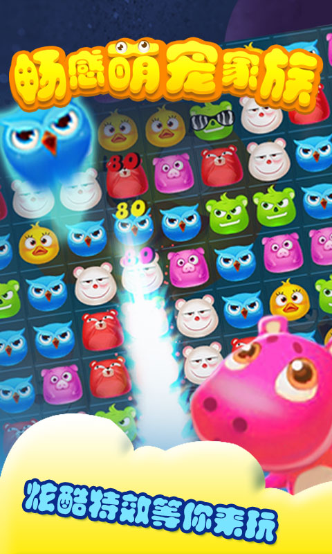 畅感萌宠家族九游版