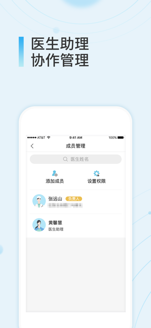 易问医医生端 易问医医生端