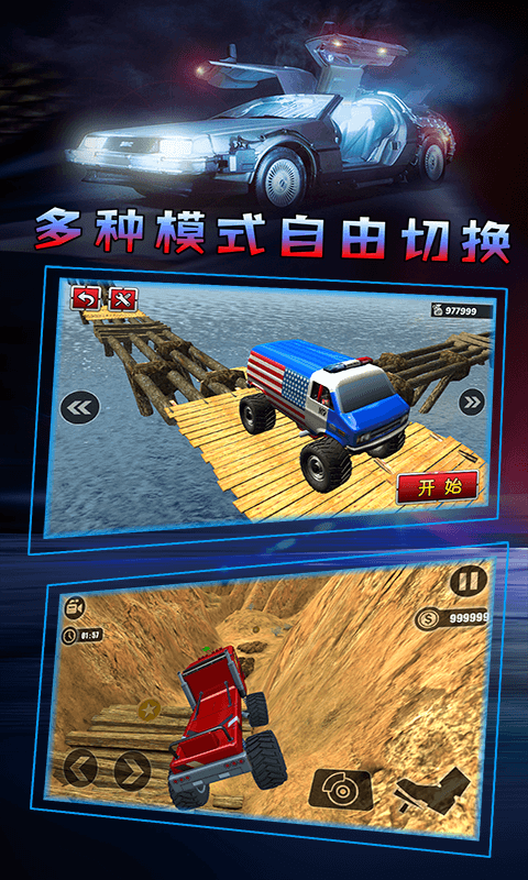 越野模拟:3D卡车冒险 越野模拟:3D卡车冒险