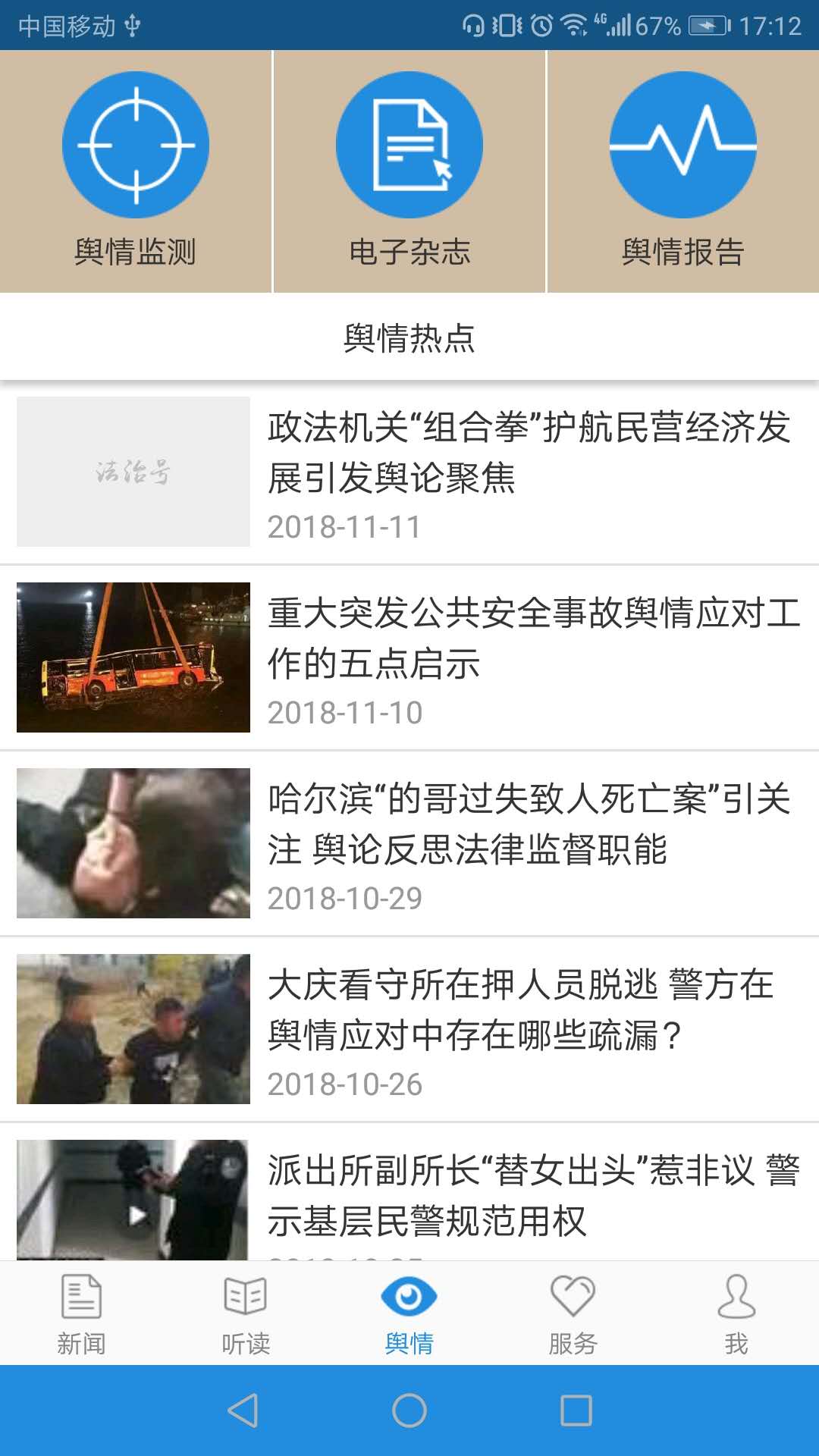 法治号
