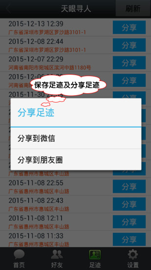 天眼寻人 天眼寻人