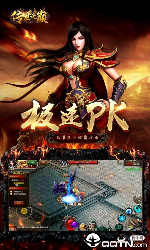 传世之巅