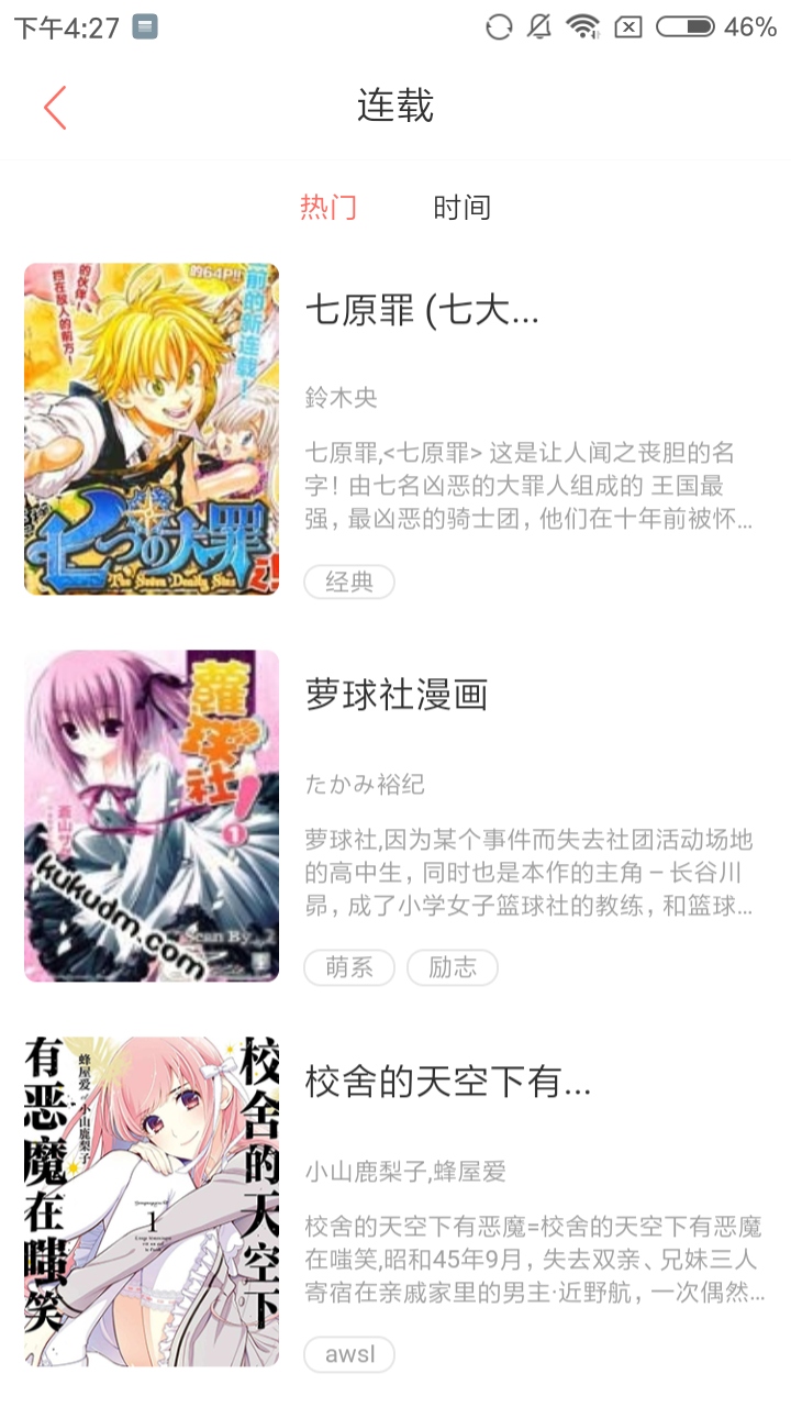 布布漫画app