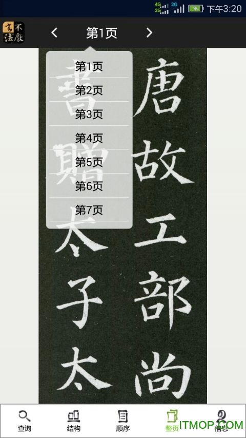 不厌书法app最新版本 不厌书法app最新版本