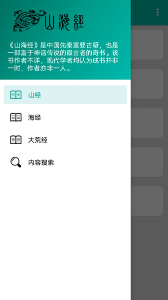 一起学山海经