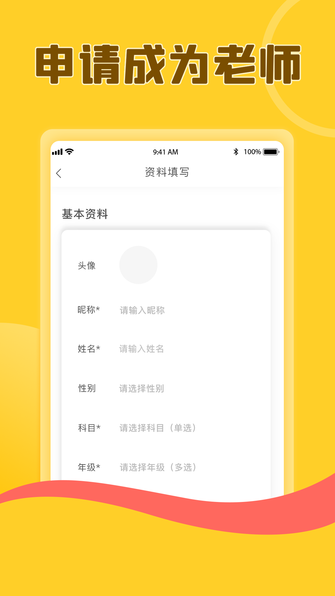 熊猫淘学教师版