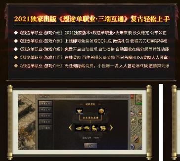 烈途单职业