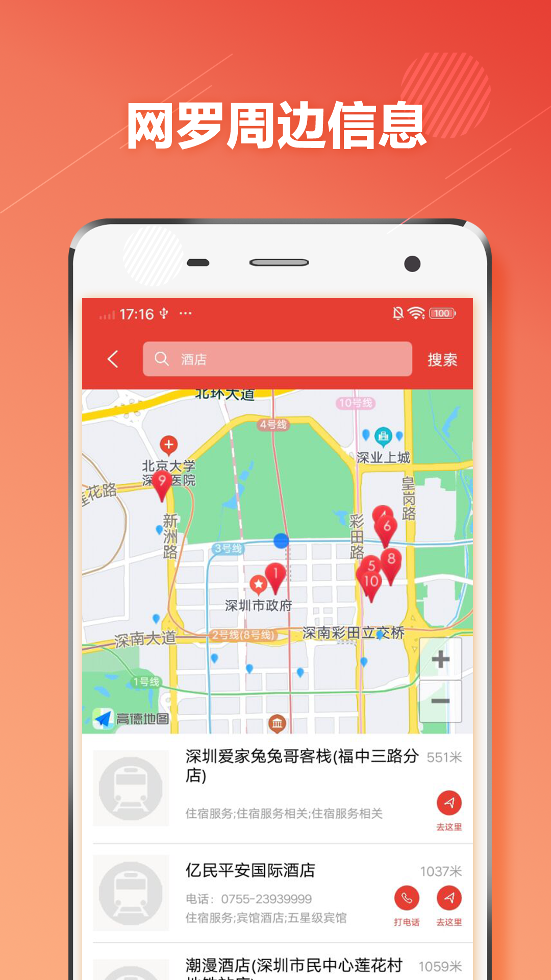 深圳地铁通 深圳地铁通