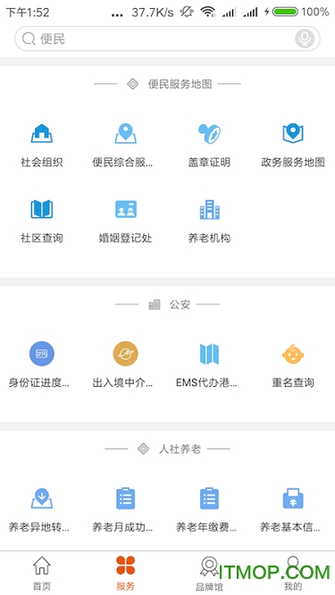 沈阳政务服务app ios版