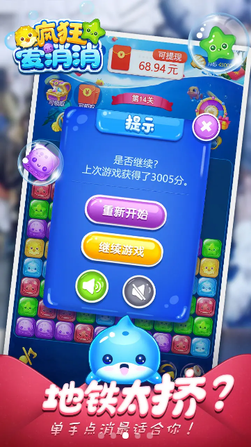 疯狂爱消消