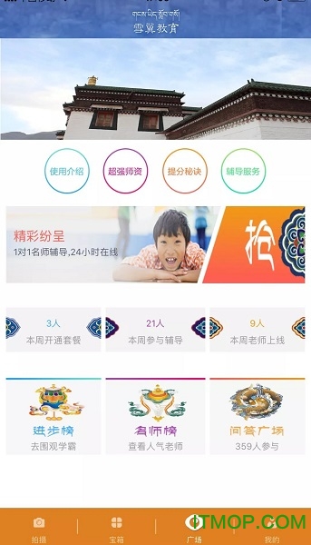 雪翼教育