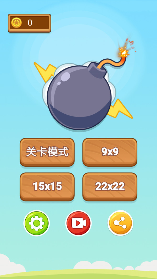 扫雷小能手游戏