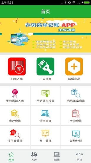 农资售货宝 农资售货宝