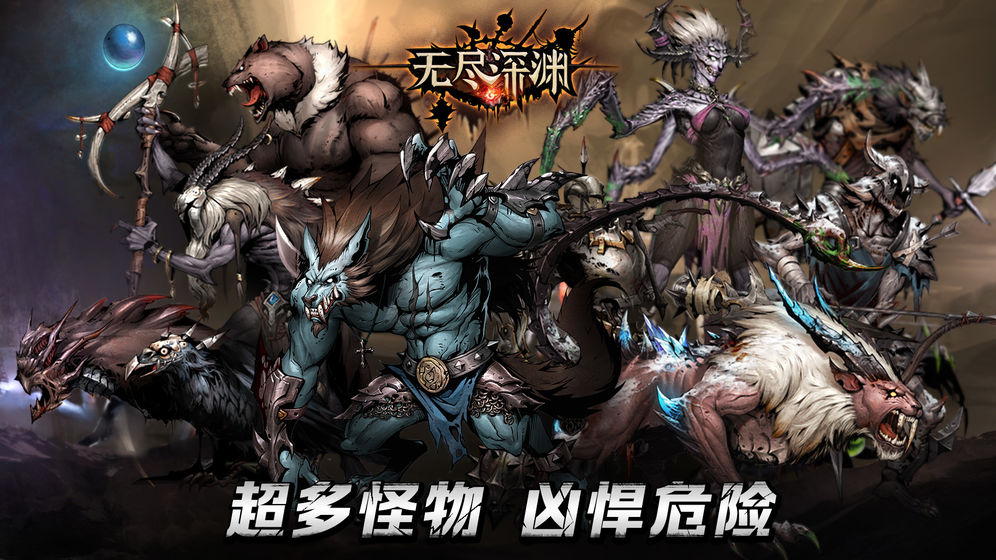 Heroes of abyss(无尽深渊测试服) Heroes of abyss(无尽深渊测试服)