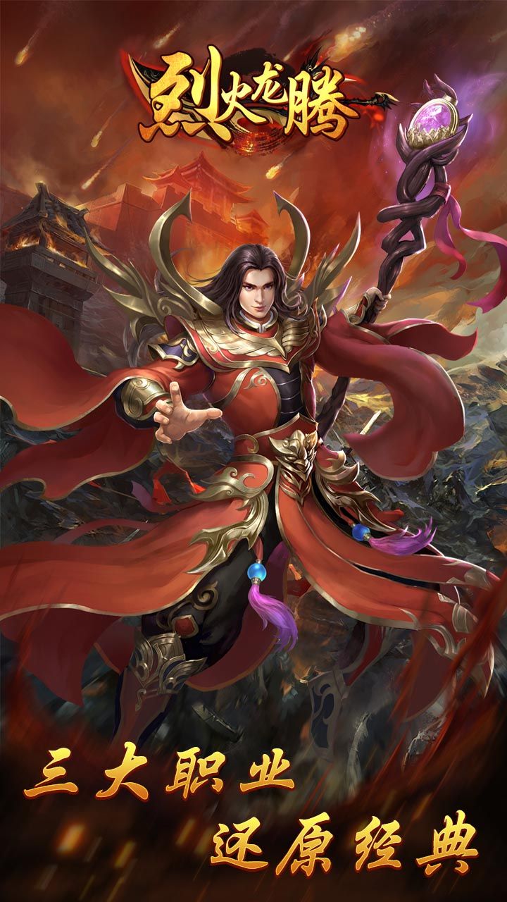 烈火龙腾