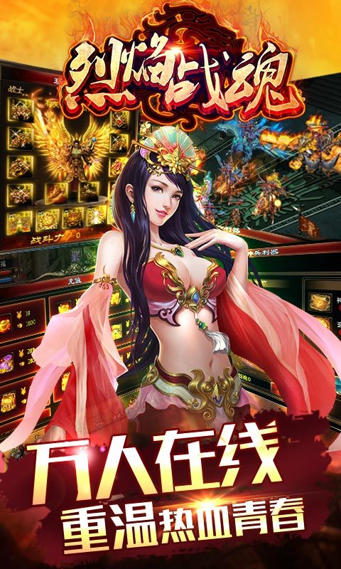 烈焰战魂