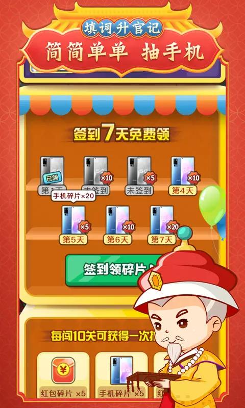 填词升官记