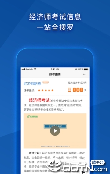 经济师题库