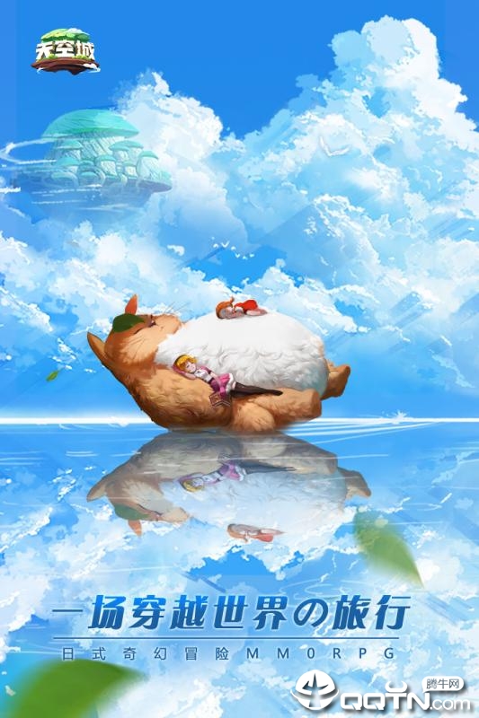天空城