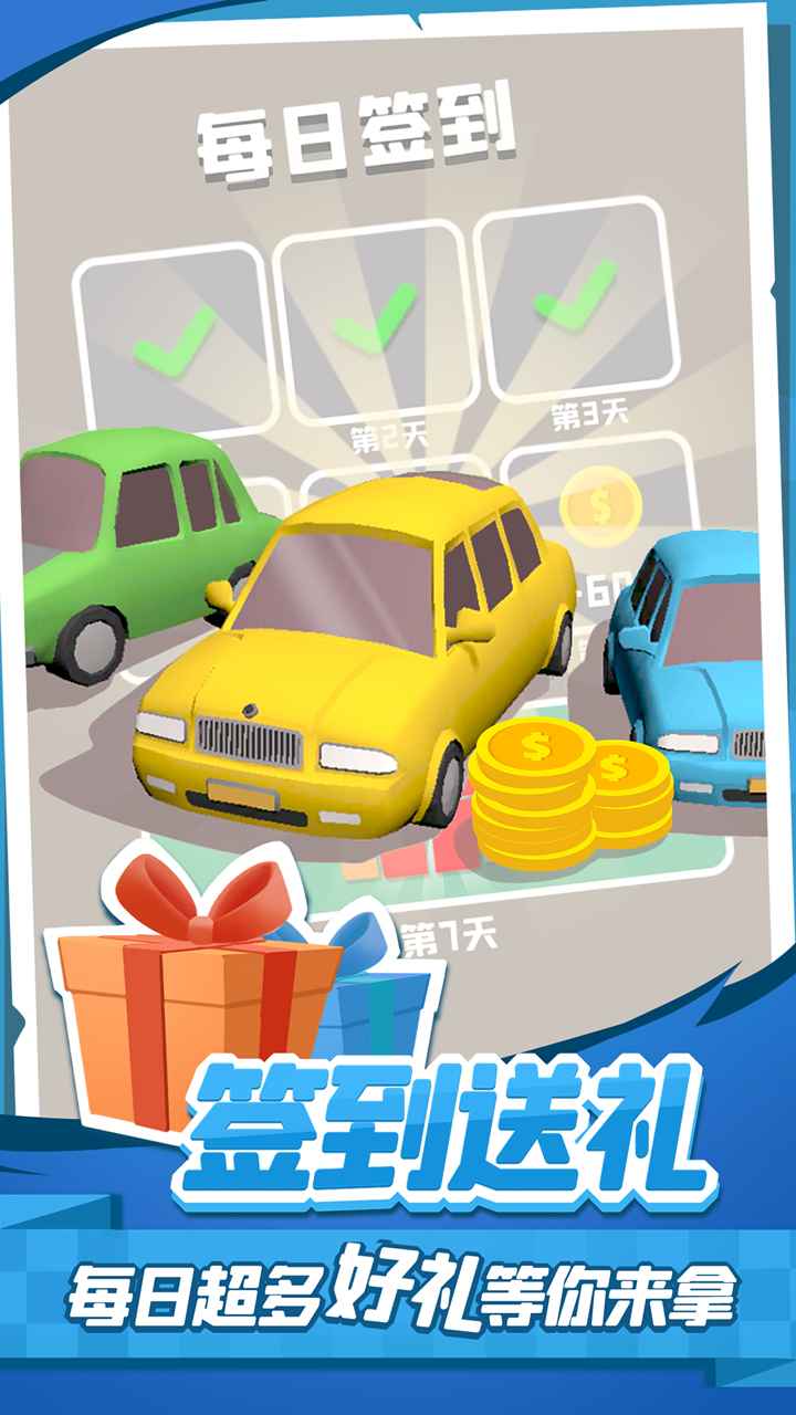 老板挪个车2红包版