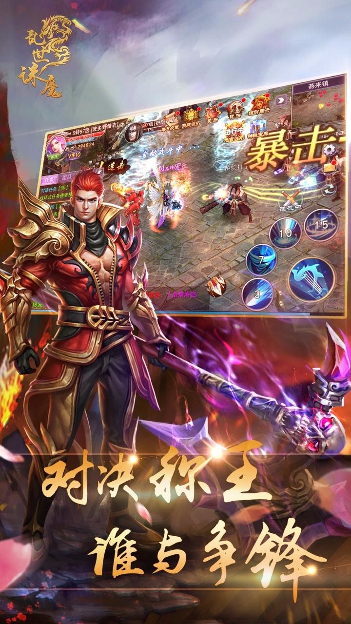 乱世诛魔