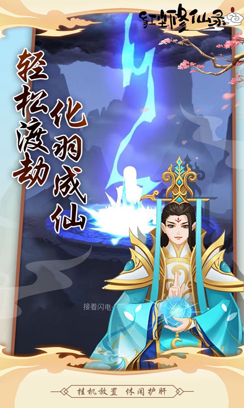 红尘修仙录