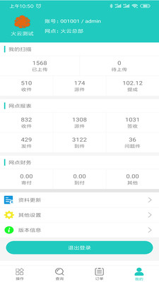 火云快递物流管理系统 火云快递物流管理系统