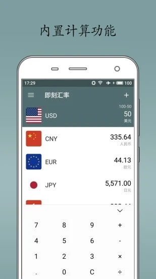 即刻汇率 即刻汇率