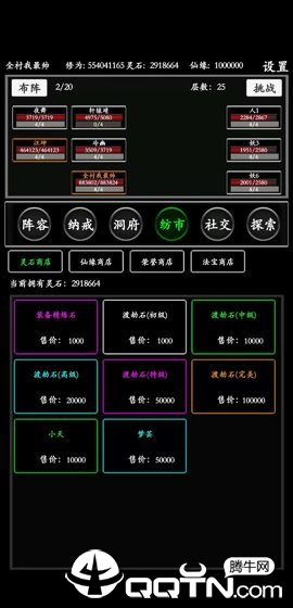 无尽修真路