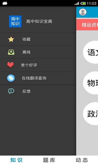 高中知识宝典 高中知识宝典