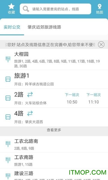 肇庆出行公交车app