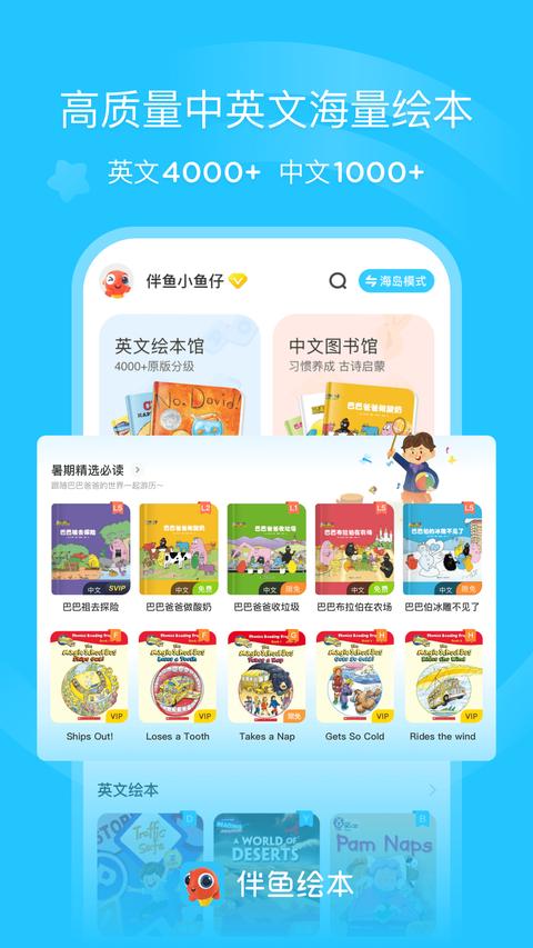 伴鱼绘本app手机版