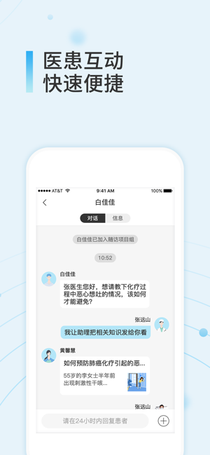 易问医医生端 易问医医生端