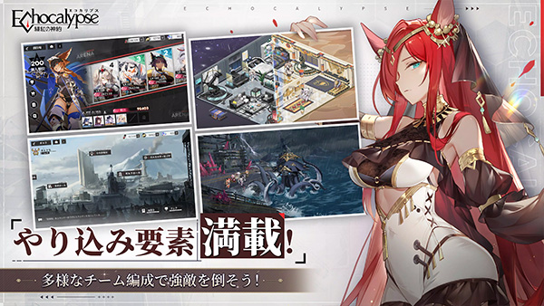 Echocalypse 緋紅の神約安装器