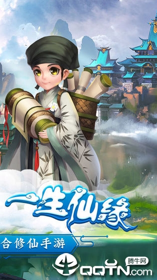 萌途仙缘