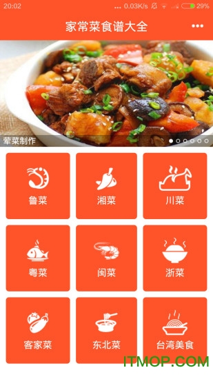 家常菜食谱大全 家常菜食谱大全
