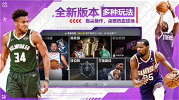 nba篮球经理 nba篮球经理