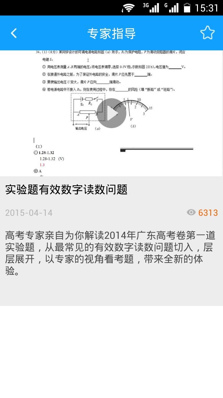 微学习-高考物理