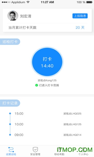 智能巡更巡检