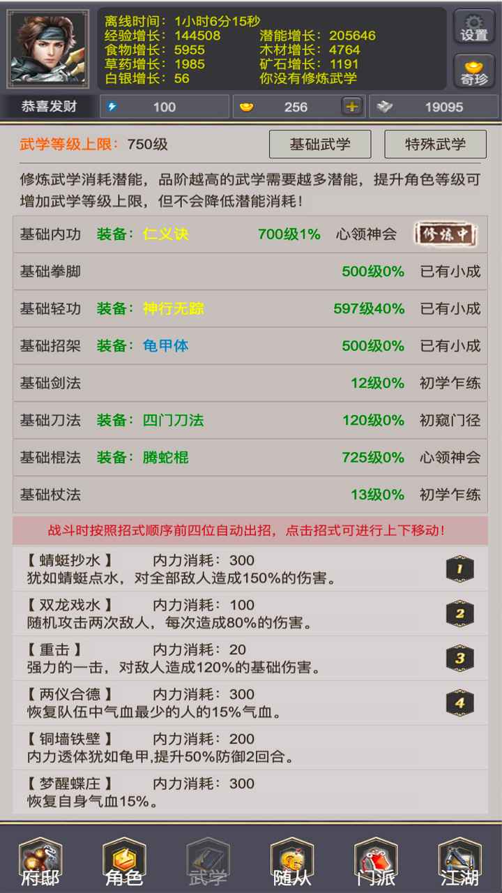 江湖那些事