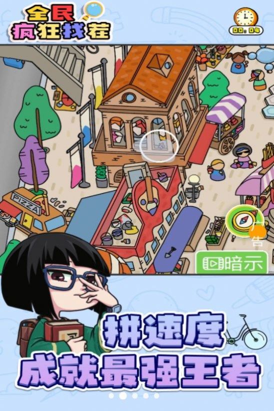 全民疯狂找茬 全民疯狂找茬