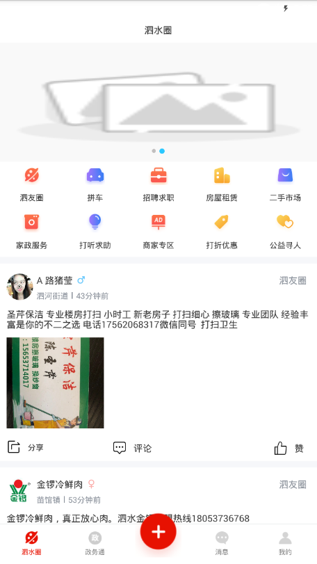 泗水通
