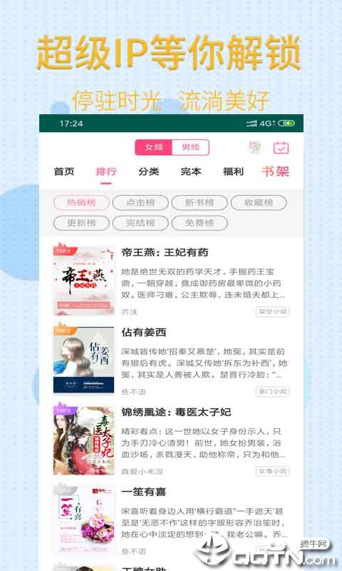 时空免费小说