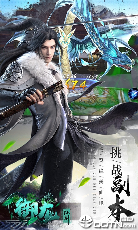 御龙仙剑